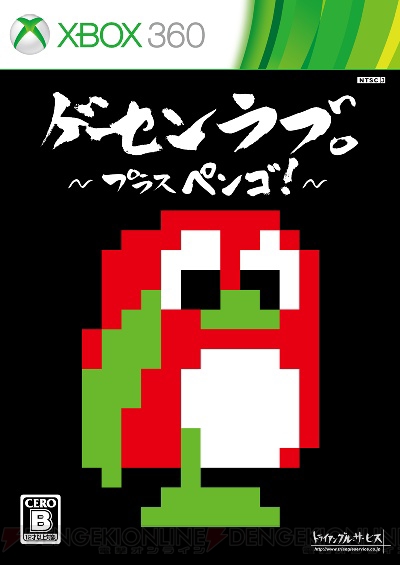 『ゲーセンラブ。～プラス ペンゴ！～』＆『ペンゴ！』のゲーマーアイコンパック、DL版『シューティングラブ。10周年』が一挙発売！