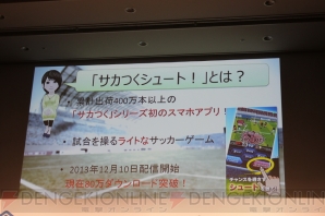 セガネットワークス新作発表会
