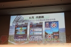 セガネットワークス新作発表会