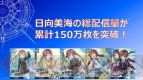 セガネットワークス新作発表会