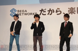 セガネットワークス新作発表会