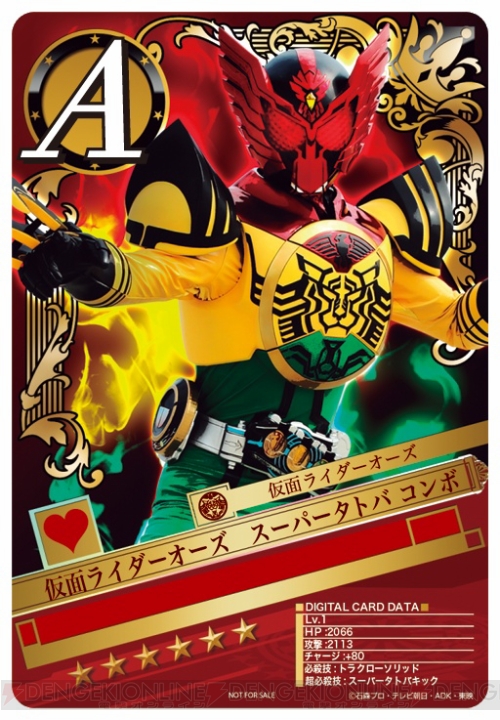 仮面ライダー ブレイクジョーカー』で第5回BJランキングが実施中！ 新システムとして連勝ボーナスが登場 - 電撃オンライン