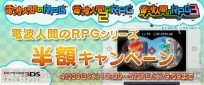 『電波人間のRPG』