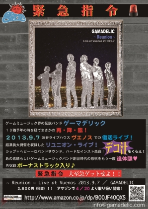 『～リユニオン～ ライブ・アット・ヴエノス2013.9.7』