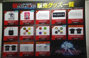 【ニコニコ超会議3】『新生FFXIV』ブースでは一日中ステージだらけ！ 初日に行われたプロデューサーレターLIVEの内容もちょっとお届け