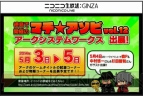 “超ぶるらじA～春～”