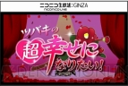 “超ぶるらじA～春～”