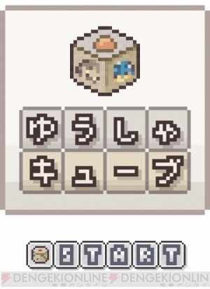 レビュー 攻略 ゆうしゃキューブ まさに 運ゲー サイコロに運命をゆだねる新感覚すごろくrpg 電撃おすすめアプリ 第147回 電撃オンライン