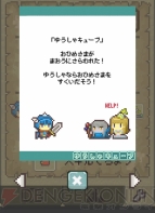 『ゆうしゃキューブ』