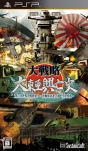 『大戦略 大東亜興亡史 第二次世界大戦勃発！～枢軸軍対連合軍 全世界戦～』
