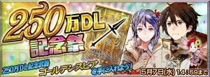 『チェインクロニクル』が250万ダウンロードを突破。沢城みゆきさんや小清水亜美さんらが演じる6人の新キャラが追加に