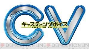 Cv キャスティングボイス がマチ アソビvol 12に出展 5月3日には代永翼さんが出演するステージイベント開催 電撃オンライン Cv キャスティングボイス がマチ アソビvol 12に出展 5月3日には代永翼さんが出演するステージイベント開催 電撃オンライン