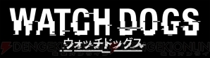 『ウォッチドッグス』