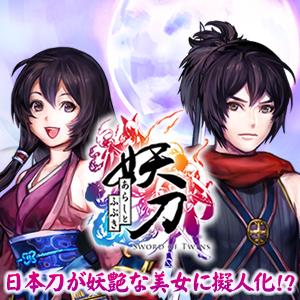 『妖刀 あらしとふぶき -Sword of Twins-』特集ページ