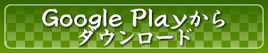 『妖刀 あらしとふぶき -Sword of Twins-』Google Play