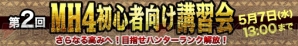 『モンスターハンター4』