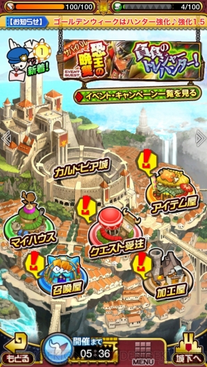 『モンハン 大狩猟クエスト』