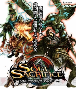 ソウル サクリファイス デルタ アリスの無限魔宮 の詳細を先行チェック 超パーティ からステージイベントの模様をレポ 電撃オンライン