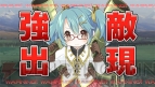『拡散性ミリオンアーサー』