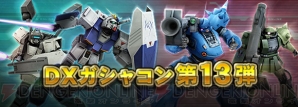 『機動戦士ガンダムオンライン』