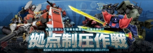 『機動戦士ガンダムオンライン』