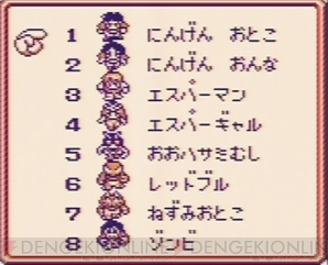 『魔界塔士 サ・ガ』主人公選択画面