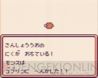 『魔界塔士 サ・ガ』さんしょううおの肉を食べてゴブリンに変化