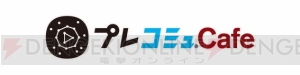 『チャイルド オブ ライト』を紹介する“「プレコミュ」Cafe”が本日20：00から配信。幻想的な世界をめぐる新作RPG