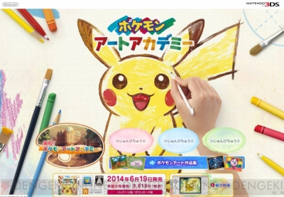 ポケモン アートアカデミー が6月19日発売 レッスン形式でポケモンの描き方を教えてくれるお絵描き用ソフト 電撃オンライン