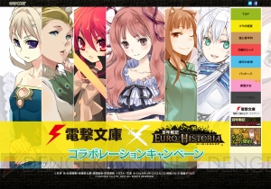 電撃文庫『楽聖少女』のルドヴィカが『百年戦記 ユーロ・ヒストリア』に参戦！ 天才音楽少女のスキルで味方をパワーアップしよう!!