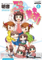 『ぷちます！』