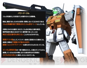 『ガンダム バトルオペレーション』でパワード・ジム LV1の設計図を入手できるキャンペーンが開催中