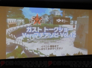 ガストトークイベント in マチ★アソビ！
