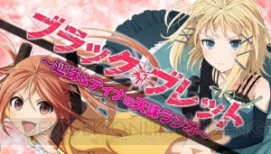 ブラック・ブレット～延珠＆ティナの天誅ラジオ～』のCD第1弾が6月25日