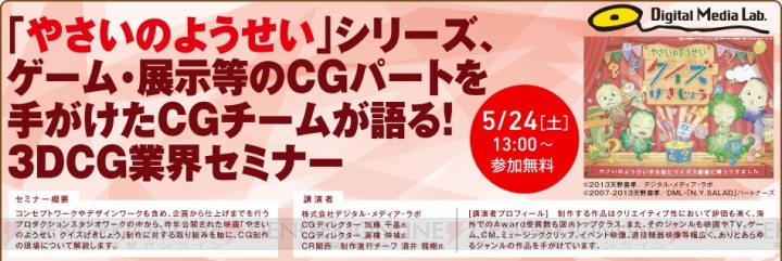 神戸電子専門学校にて著名企業やクリエイターによるゲームやアニメ、声優などの公開セミナーが5月11日より開催