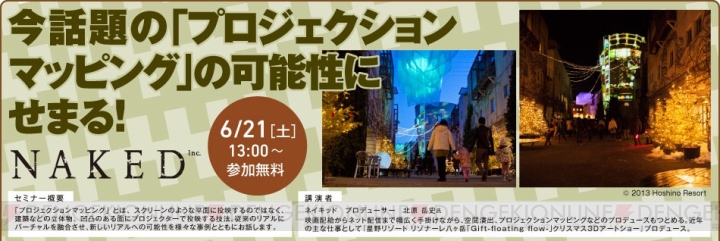 神戸電子専門学校にて著名企業やクリエイターによるゲームやアニメ、声優などの公開セミナーが5月11日より開催