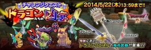 『ドラゴンクエストIV 導かれし者たち』×『聖剣伝説 RISE of MANA』