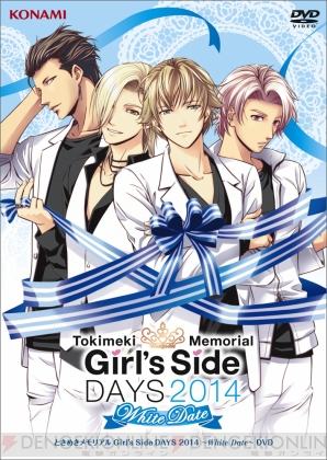 6月27日発売のdvd ときめきメモリアル Girl S Side Days 14 White Date からプロモ動画が公開 早期予約キャンペーンも実施に 電撃オンライン