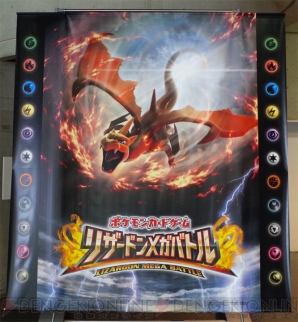 ポケモンカードゲーム』の公式大会“リザードンメガバトル”東日本