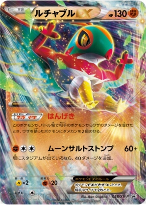 『ポケモンカードゲームXY』