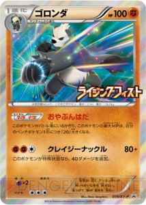 ポケモンカードゲームXY』の新拡張パック『ライジングフィスト』が6月