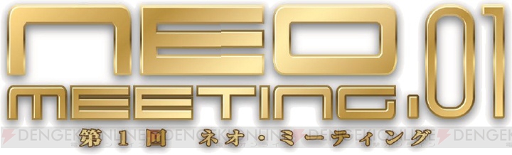 TCG『レベル・ネオ』の公式イベント“第1回 ネオ・ミーティング”が5月10日より東京、大阪、名古屋の3地区で順次開催