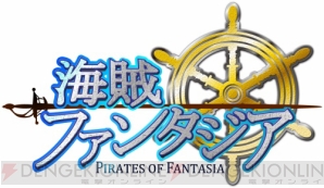 『海賊ファンタジア 特典アイテム付きビジュアルブック』