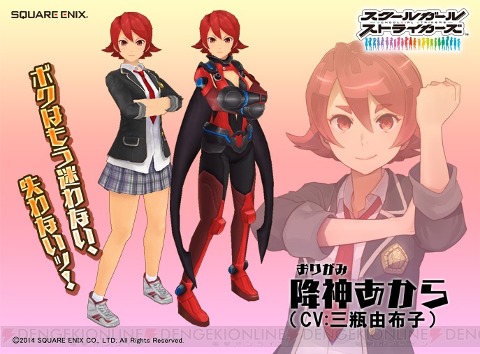 スクールガールストライカーズ で三瓶由布子さん演じる 降神あから が開放 彼女のsrメモカやメンバーの体操着を入手できる新イベントが開始 電撃オンライン スクールガールストライカーズ で三瓶由布子さん演じる 降神あから が開放 彼女のsrメモカやメンバーの体操着を入手できる新イベントが開始 電撃オンライン