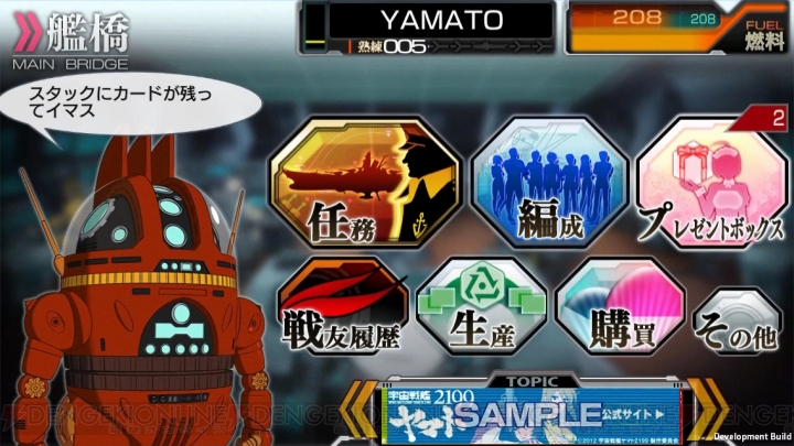 iOS版『宇宙戦艦ヤマト2199 Cosmo Guardian』が配信開始。SRカードなどが手に入るログインキャンペーンが実施中