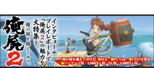 『俺の屍を越えてゆけ2』特集ページ