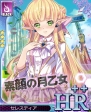 『アンジュ・ヴィエルジュ』