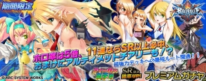 『拡散性ミリオンアーサー』