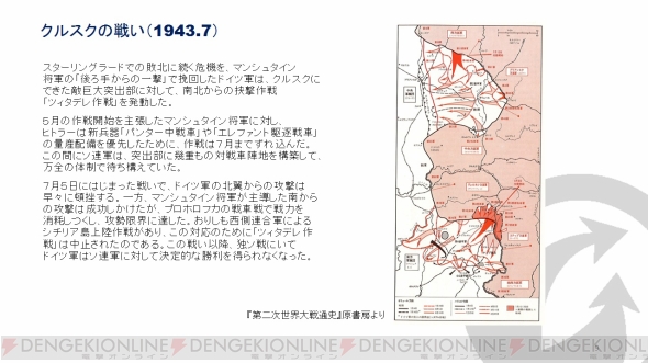 史実の戦車戦を再現した Wot の ヒストリカルバトル その背景となった第二次世界大戦の歴史をミリタリーアドバイザーが解説 電撃オンライン