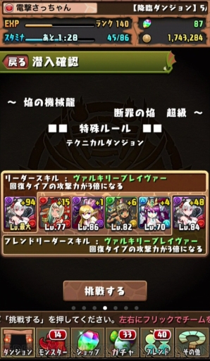 “今日からパズドラ女子！”